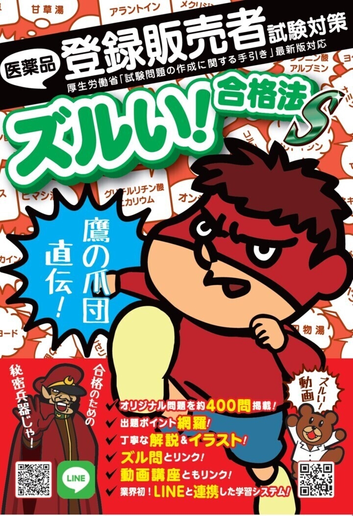 Amazon第1位 ズル本 ズル問 9 23の登録販売者試験に今から間に合う 3か月で合格プラン を無料公開 暗記は朝 夜 Youtubeで公開中 学校法人 医学アカデミーのプレスリリース Amazon第1位 ズル本 ズル問 9 23の登録販売者試験に今から間に合う 3か月で合格プラン を無料公開 暗記は朝 夜 Youtubeで公開中 学校法人 医学アカデミーのプレスリリース