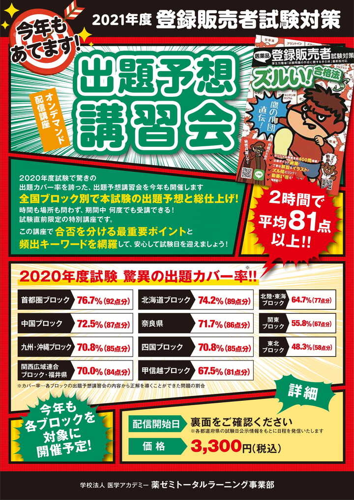 2021年 登録販売者試験の試験日程はいつ 全国都道府県一覧 登録販売者 独学3ヵ月で合格した勉強法