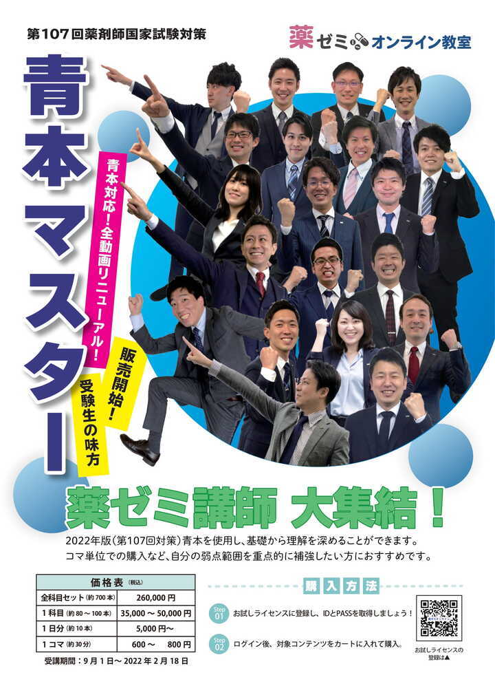 薬剤師国家試験日発表！ 受験生の9割以上が使用する参考書「青本」の