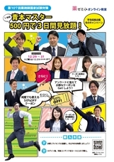 学校法人　医学アカデミーのプレスリリース画像1