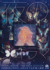 SPIRAL MOONのプレスリリース