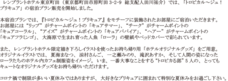レンブラントホテル東京町田のプレスリリース画像1