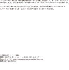 レンブラントホテル東京町田のプレスリリース画像1