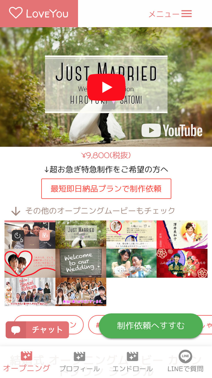 結婚式ムービー格安制作 LoveYou(ラブユー)のプレスリリース画像1