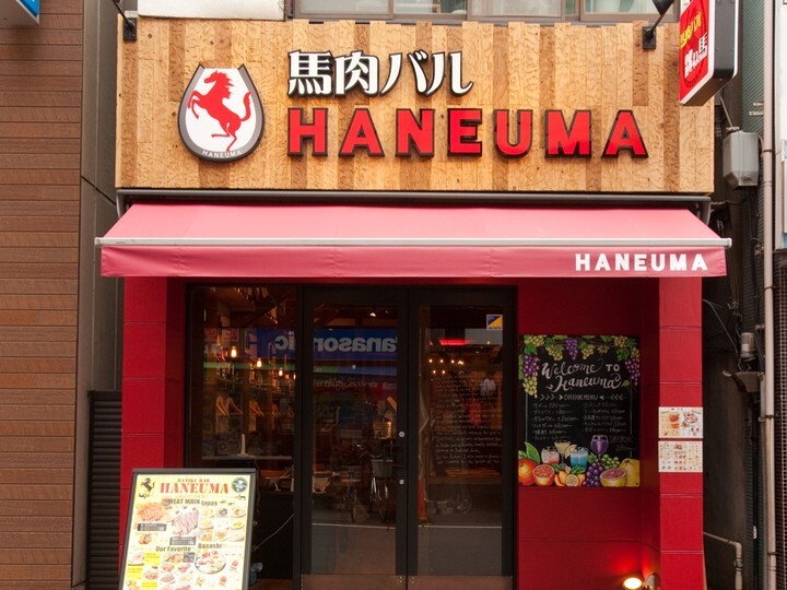 株式会社タケル/馬肉バル跳ね馬 池袋南口店のプレスリリース画像5