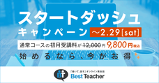 株式会社ベストティーチャーのプレスリリース画像1