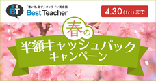 株式会社ベストティーチャーのプレスリリース画像1