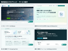 株式会社エクスブリッジのプレスリリース画像1