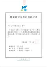 グリーンリバーホールディングス株式会社のプレスリリース画像3