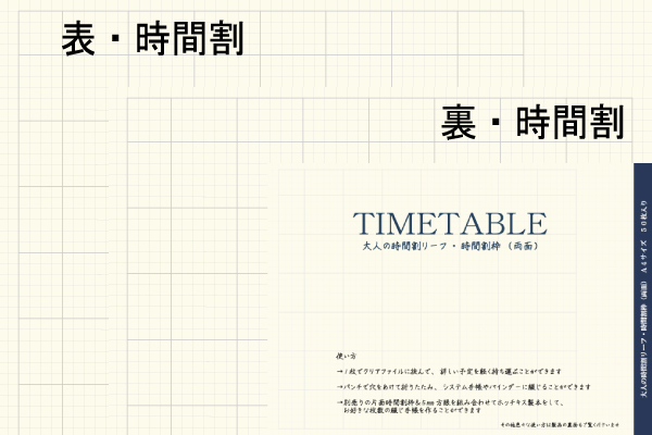 時間の管理が苦手な方にも簡単 小学生の時間割をヒントに作られたスケジュール帳 大人の時間割帳19 新登場 うさぎの便利グッズ屋のプレスリリース