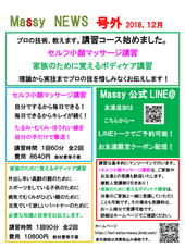 Massyのプレスリリース