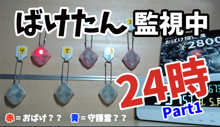 大ヒット御礼 おばけ探知機 ばけたん霊石 Reiseki 販売開始から早くも1万個突破 オカルト探知機シリーズの定番化を緊急決定 株式会社ソリッドアライアンスのプレスリリース 大ヒット御礼 おばけ探知機 ばけたん霊石 Reiseki 販売開始から早くも1万個突破 オカルト探知機シリーズの定番化を緊急決定 株式会社ソリッドアライアンスのプレスリリース