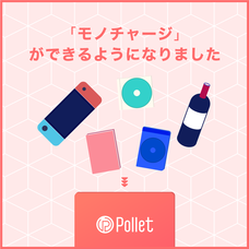 Pollet株式会社のプレスリリース画像1
