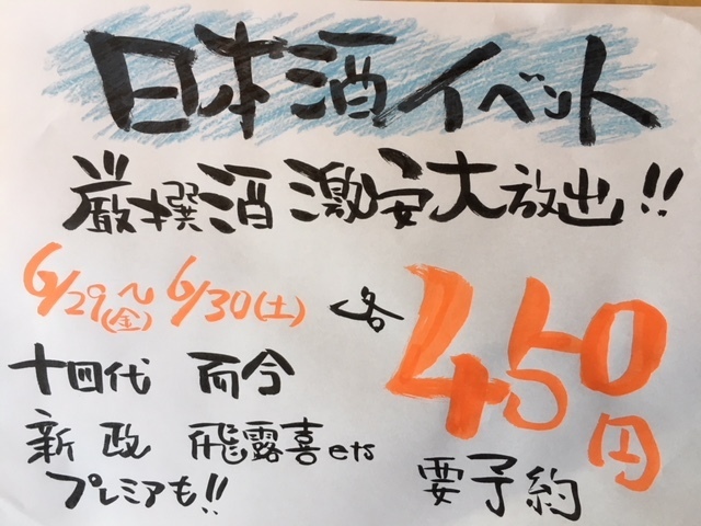 日本酒居酒家恵風和暢あっとのプレスリリース画像1