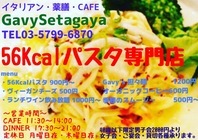 Gavy Setagayaのプレスリリース