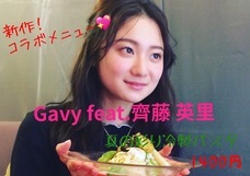 Gavy Setagayaのプレスリリース画像1