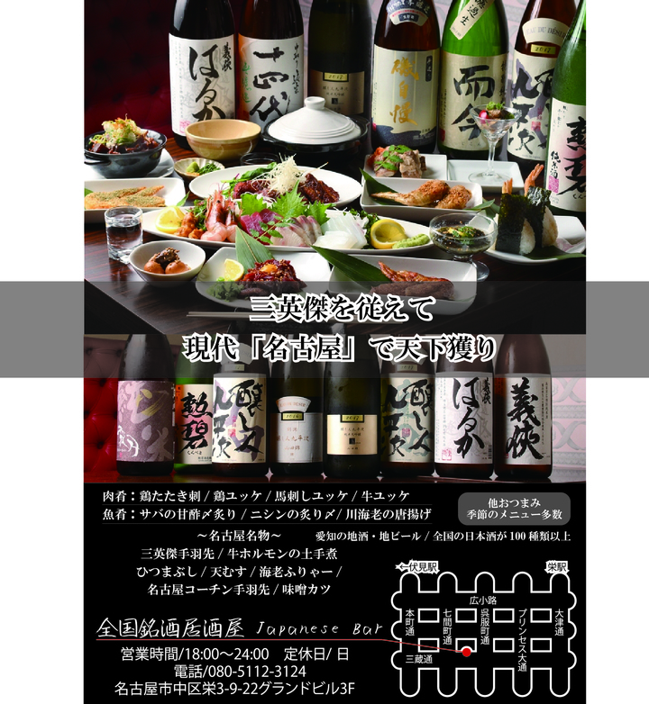 全国の日本酒 ビール 愛知の地酒が60分飲み放題で1500円 三英傑手羽先 いざ出陣 信長 秀吉 家康が手を組み 現代の 名古屋めし で天下獲り 全国銘酒居酒屋のプレスリリース 全国の日本酒 ビール 愛知の地酒が60分飲み放題で1500円 三英傑手羽先 いざ出陣 信長 秀吉 家康が手を組み 現代の 名古屋めし で天下獲り 全国銘酒居酒屋のプレスリリース