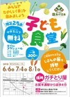 炭火焼鳥ガチとり屋のプレスリリース
