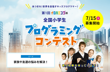 プログラミング教室イロハミングのプレスリリース