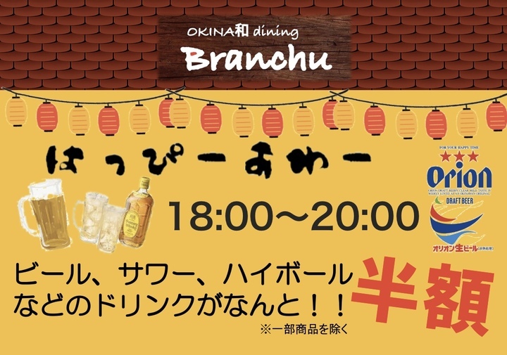 OKINA和dining Branchuのプレスリリース画像1