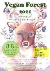 VeganForest実行委員会のプレスリリース画像1