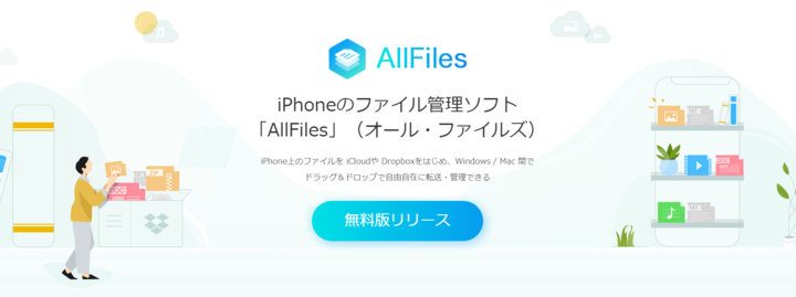Iphoneのファイルをドラッグ ドロップで管理できる Allfiles が 日本最大のソフトウェア賞の大賞候補にノミネート 株式会社シー キューブ ドのプレスリリース Iphoneのファイルをドラッグ ドロップで管理できる Allfiles が 日本最大のソフトウェア賞の大賞候補にノミネート 株式会社シー キューブ ドのプレスリリース