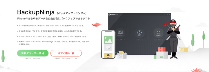 Iphone のあらゆるデータをバックアップ 自由自在に復元できる無料ソフト Backupninja バックアップ ニンジャ ベータ版リリースのお知らせ 株式会社シー キューブドのプレスリリース Iphone のあらゆるデータをバックアップ 自由自在に復元できる無料ソフト Backupninja バックアップ ニンジャ ベータ版リリースのお知らせ 株式会社シー キューブドのプレスリリース