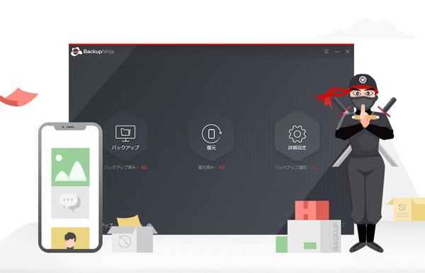 Iphone のあらゆるデータをバックアップ 自由自在に復元できる無料ソフト Backupninja バックアップ ニンジャ が9月27日に正式版リリース 株式会社シー キューブドのプレスリリース