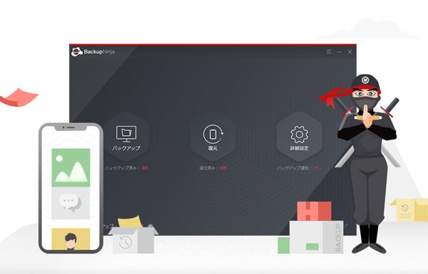 Iphone のあらゆるデータをバックアップ 自由自在に復元できる無料ソフト Backupninja バックアップ ニンジャ が9月27日に正式版リリース 株式会社シー キューブドのプレスリリース Iphone のあらゆるデータをバックアップ 自由自在に復元できる無料ソフト Backupninja バックアップ ニンジャ が9月27日に正式版リリース 株式会社シー キューブドのプレスリリース