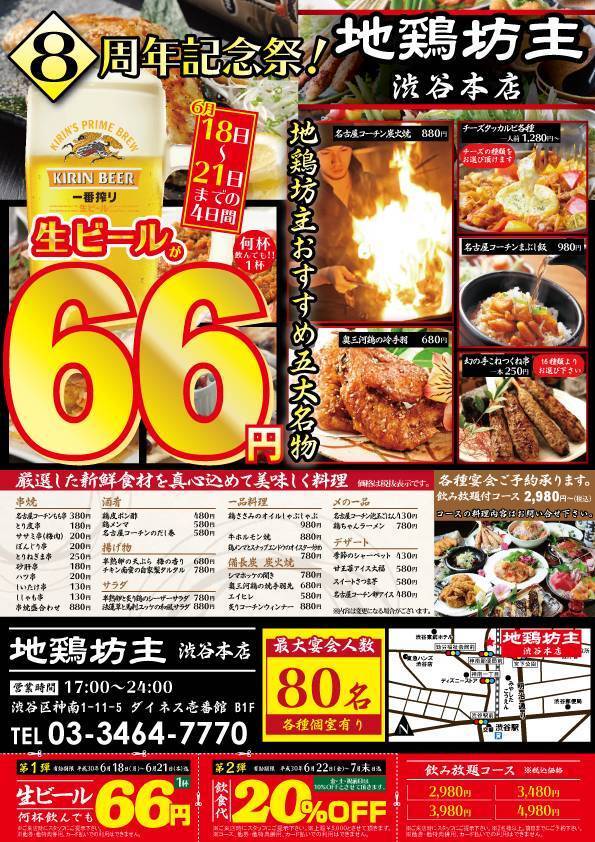 地鶏坊主のプレスリリース画像1