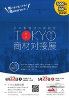 株式会社日本テクノ開発のプレスリリース