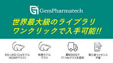株式会社特殊免疫研究所のプレスリリース画像1