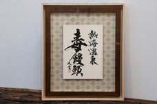 伊豆半島合同会社のプレスリリース画像8