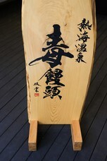 伊豆半島合同会社のプレスリリース画像2