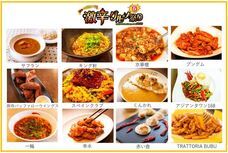 激辛グルメ祭り実行委員会のプレスリリース画像3