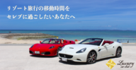 LuxuryCarClub株式会社のプレスリリース画像1