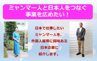 日本ミャンマー支援機構株式会社のプレスリリース