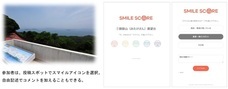 SMILE SCORE株式会社のプレスリリース画像3