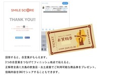 SMILE SCORE株式会社のプレスリリース画像5