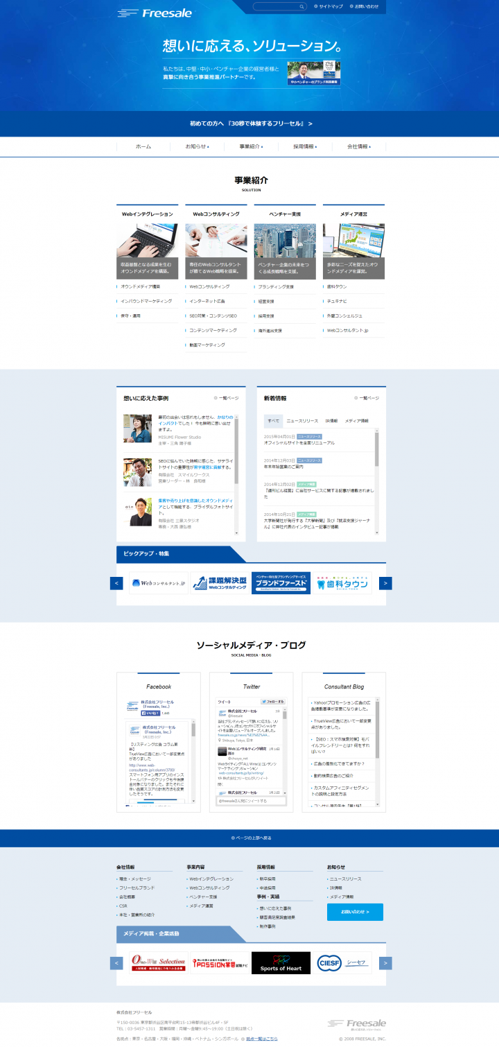 株式会社フリーセルのプレスリリース画像1