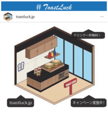 Toastluckのプレスリリース画像1