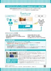 株式会社 Tomorrow Factoryのプレスリリース画像3