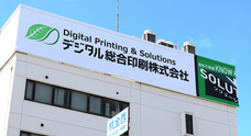 デジタル総合印刷株式会社のプレスリリース画像2