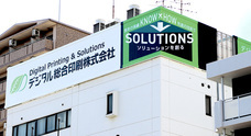 デジタル総合印刷株式会社のプレスリリース画像3