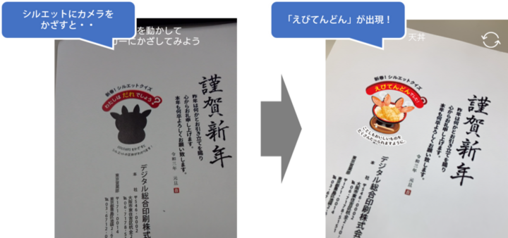 Ar年賀状21 制作奮闘記 の公開がスタート Ar年賀状が出来るまでの過程をダイジェストでお届けします デジタル総合印刷株式会社のプレスリリース Ar年賀状21 制作奮闘記 の公開がスタート Ar年賀状が出来るまでの過程をダイジェストでお届けします デジタル総合印刷株式会社のプレスリリース