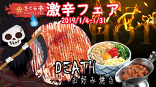さくら亭のプレスリリース1