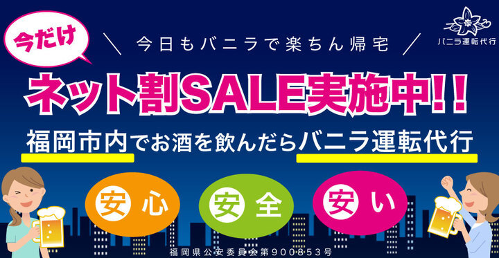 バニラ運転代行のプレスリリース画像1