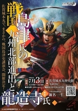 佐賀戦国研究会のプレスリリース画像1