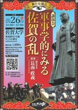 佐賀戦国研究会のプレスリリース画像1