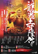 佐賀戦国研究会のプレスリリース画像1